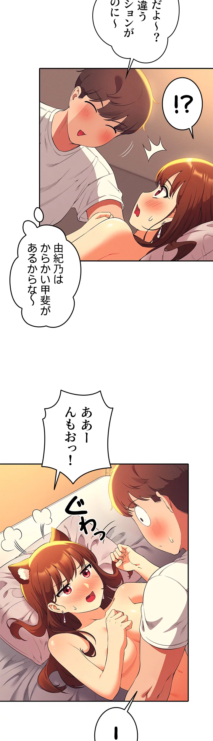 工学ヘヴン - Page 25